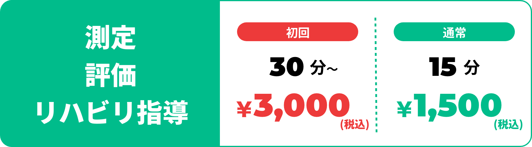 料金バナー画像